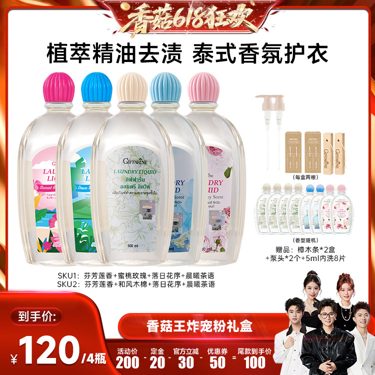 【香菇618】芝芙莲内衣洗衣液清洗抑菌去血渍留香500ml*4