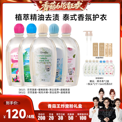 【香菇618】芝芙莲内衣洗衣液清洗抑菌去血渍留香500ml*4