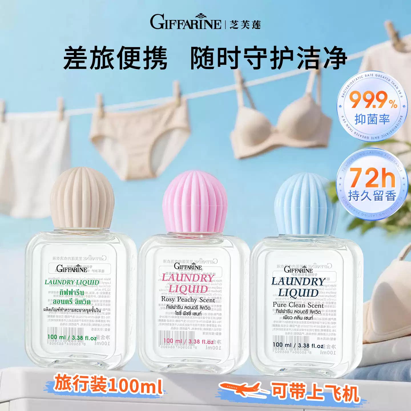 原装进口内衣洗衣液抑菌留香去渍