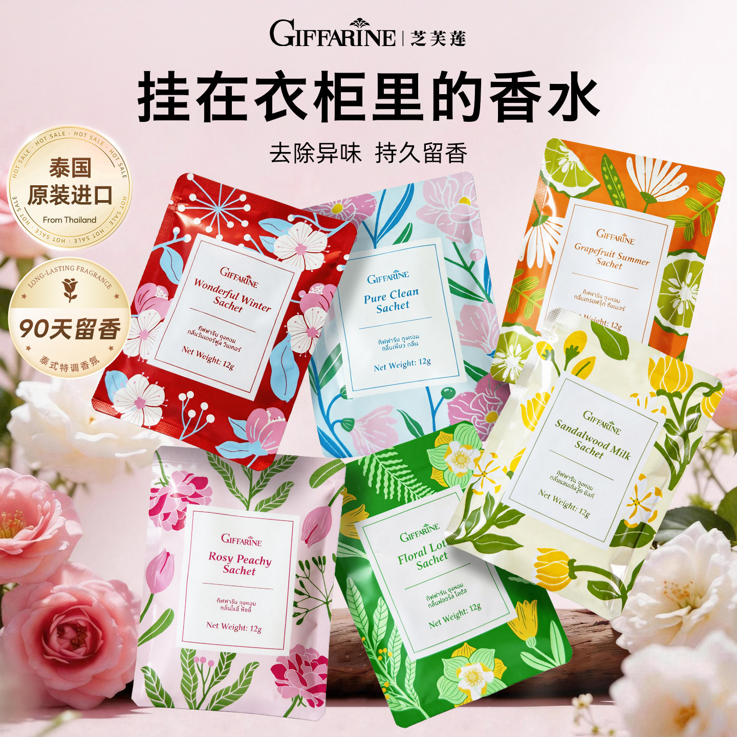 衣柜香包香薰插画联名香氛挂件衣柜鞋柜车载多用泰式进口调香香片