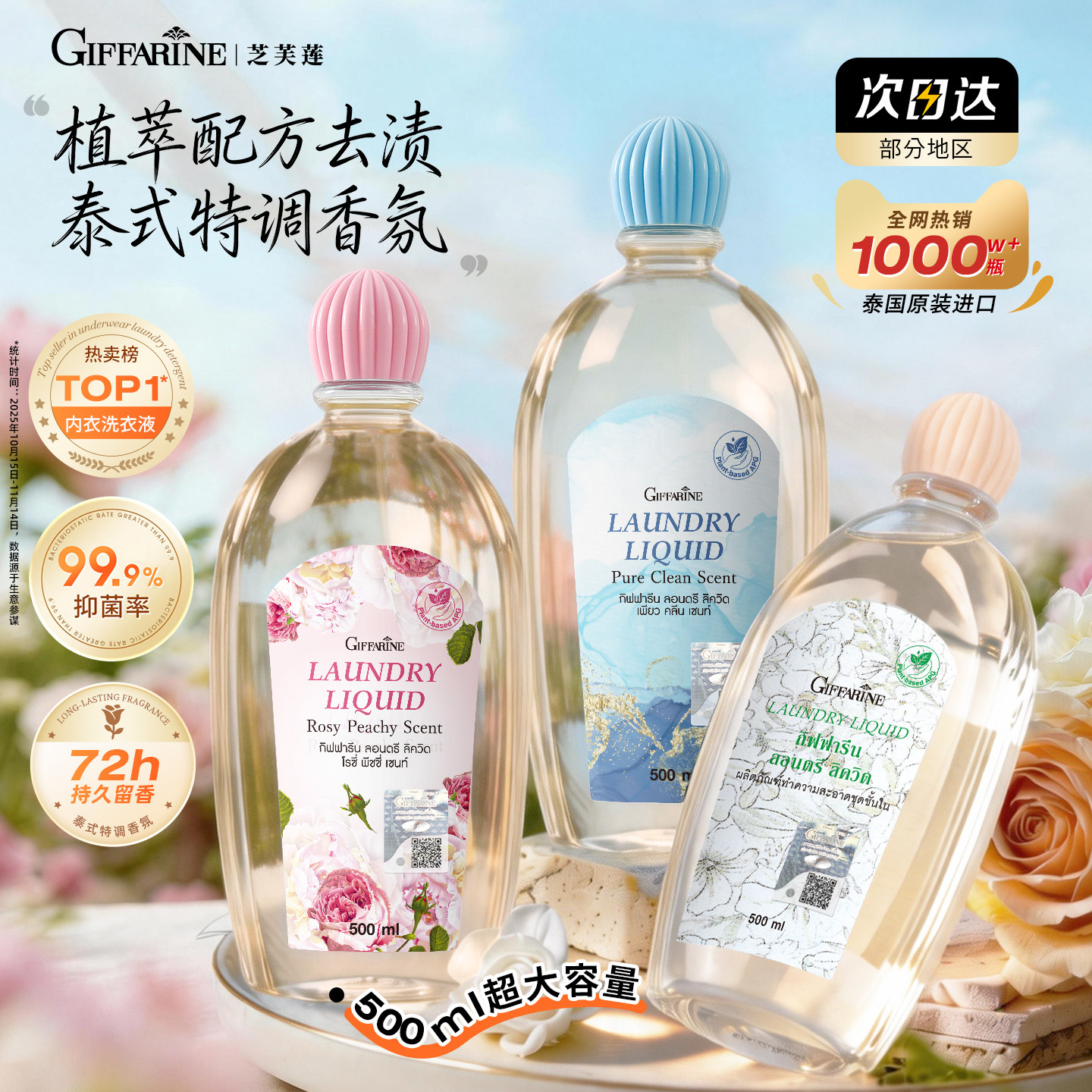 芝芙莲内衣洗衣液【囤货装】