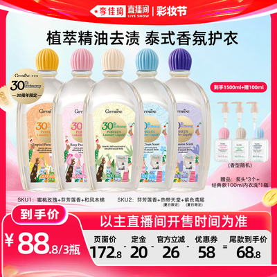 【李佳琦直播间618彩妆节】芝芙莲30周年内衣洗衣液去渍留香500ml