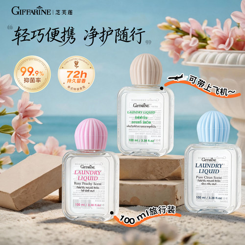 原装进口内衣洗衣液抑菌留香去渍