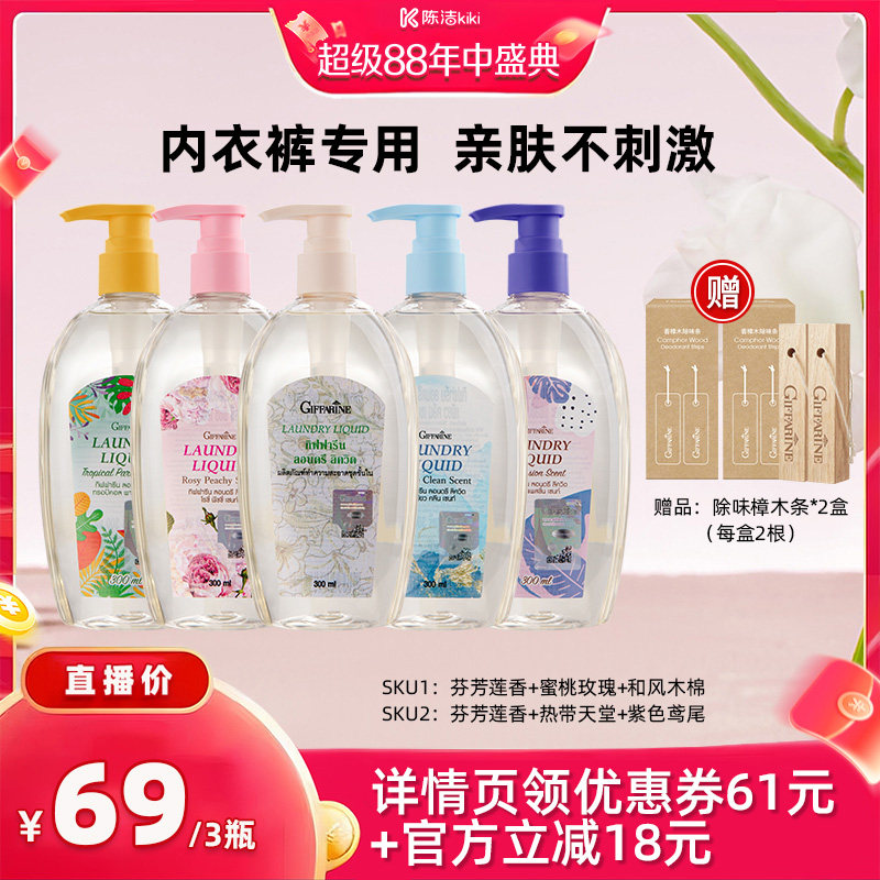 【抢现货！k姐年中盛典】泰国芝芙莲内衣洗衣液抑菌留香去血渍