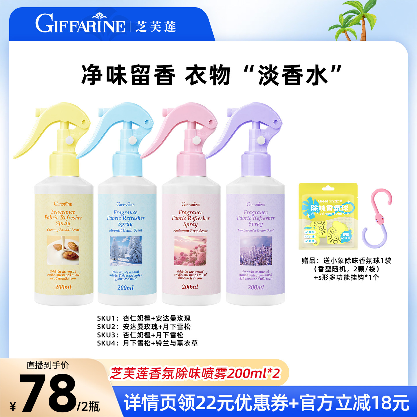 【内涵好物优选】芝芙莲衣物除味喷雾留香除螨护衣香氛喷雾200ml