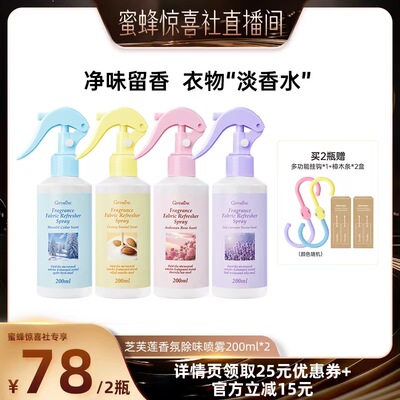 【蜜蜂惊喜社】芝芙莲香氛火锅除味喷雾净味200ml*2