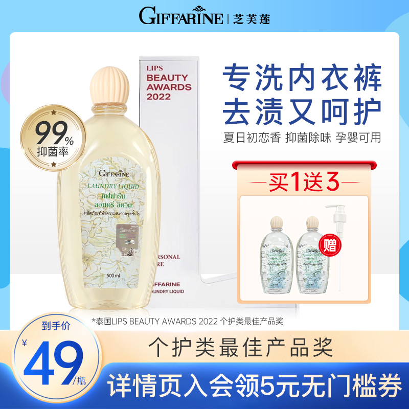 泰国芝芙莲内衣洗衣液专用抗菌去血渍抑菌女士孕妇可用内裤清洗液_洗护清洁剂_卫生巾_纸_香薰