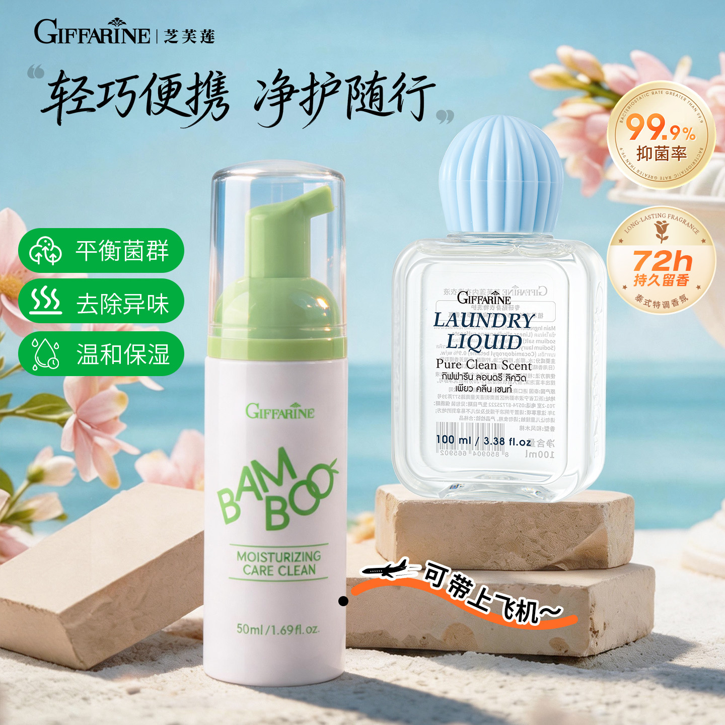芝芙莲内衣洗衣液女性私处护理液图片