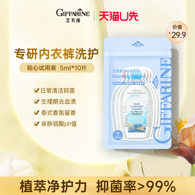芝芙莲旅行装洗衣液袋装5ml*10(香型随机)