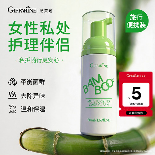 芝芙莲竹萃慕斯抑菌去异味