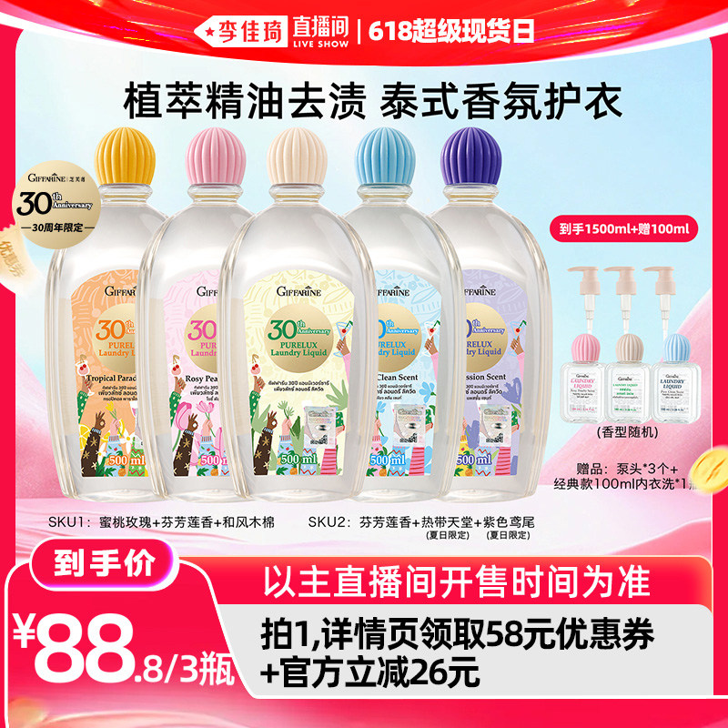 【李佳琦直播间618超级现货日】芝芙莲周年限定内衣洗衣液500ml