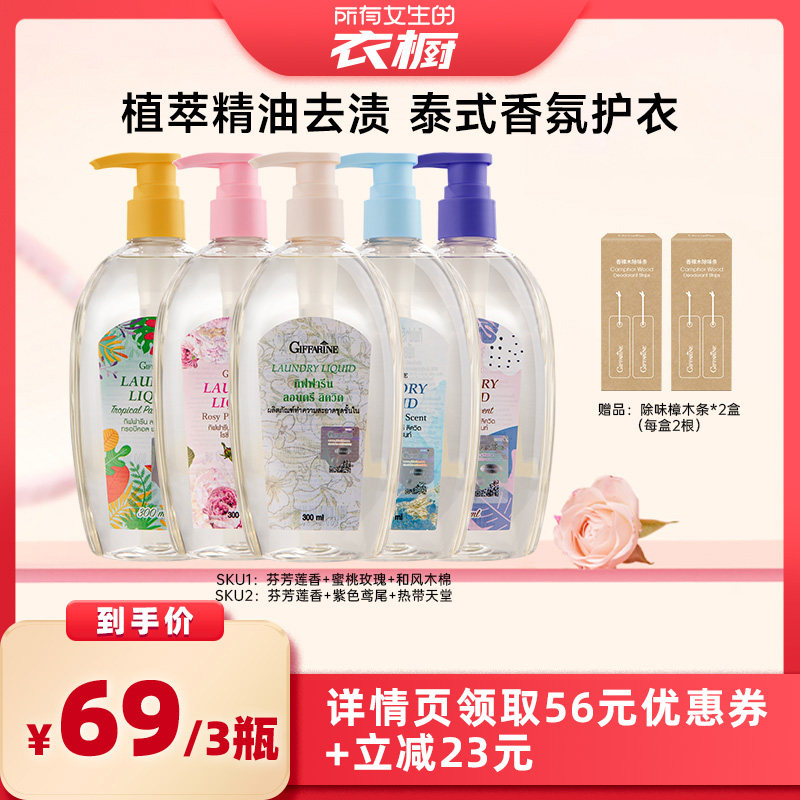 【所有女生的衣橱直播间】泰国芝芙莲内衣洗衣液去血渍300ml*3