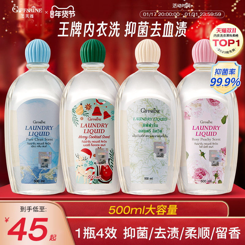 泰国芝芙莲内衣洗衣液专用去污渍抑菌留香女士孕妇可用内裤清洗剂