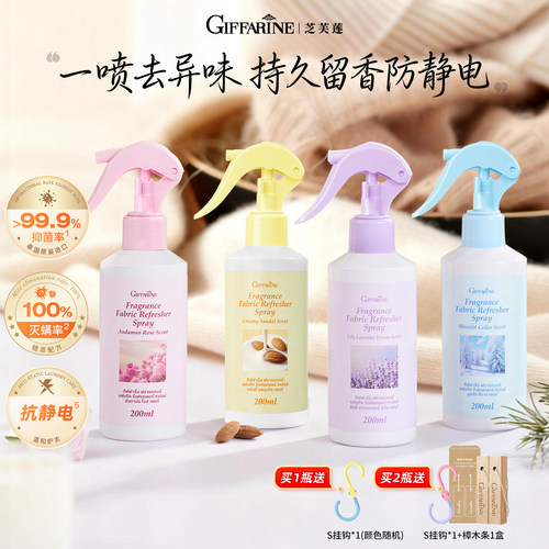 护衣“淡香水”一喷净味