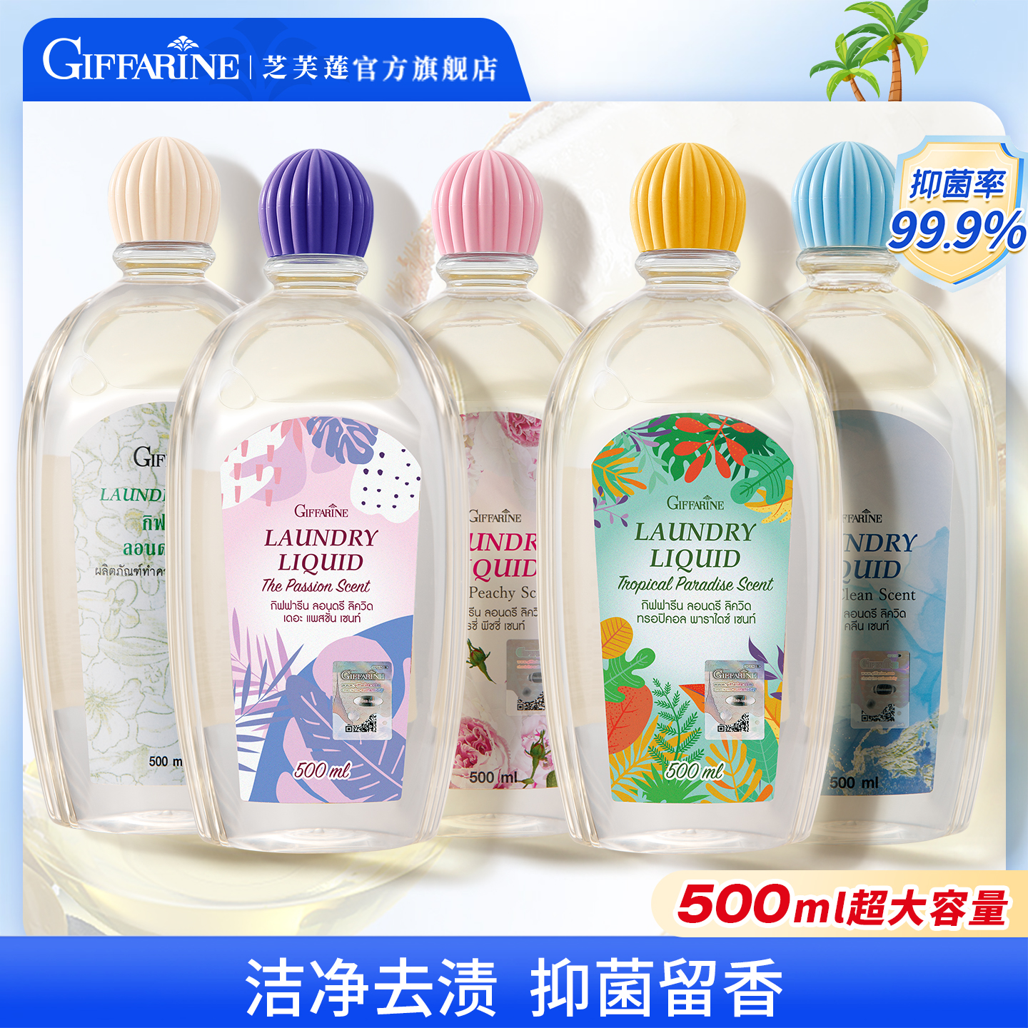 芝芙莲内衣洗衣液抑菌香氛清洗液500ml*3										
