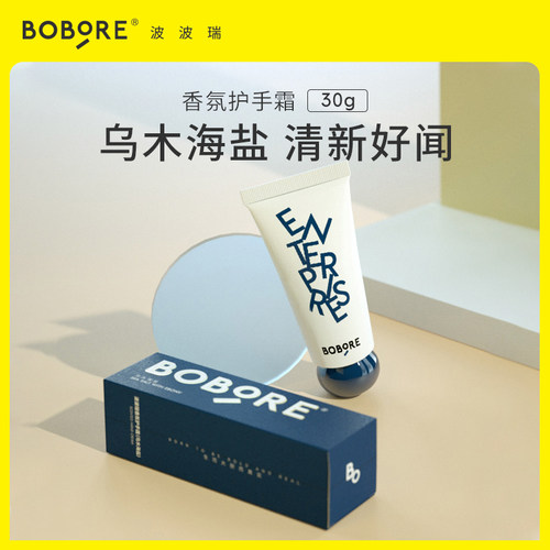 BOBORE波波瑞中国保湿护手霜