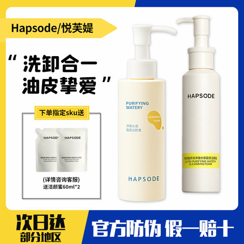 悦芙媞洁颜蜜氨基酸洗面奶清洁毛孔控油温和保湿洗卸合一男女可用