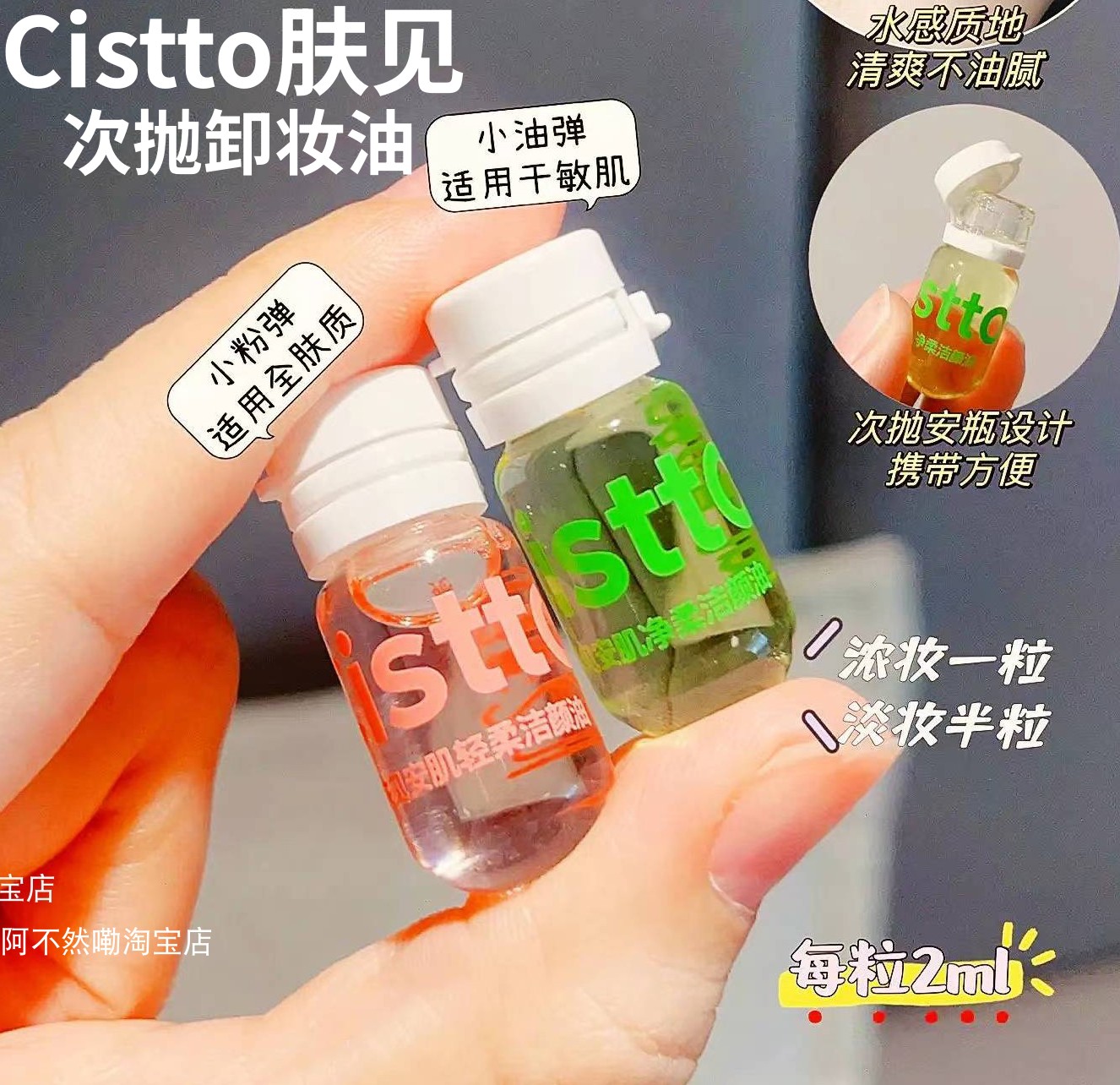 cistto肤见卸妆油水感次抛便携卸载油面部温和卸妆深层清洁粉色,美容护肤/美体/精油,卸妆,淘宝优惠券,粉丝福利购,淘宝优惠卷