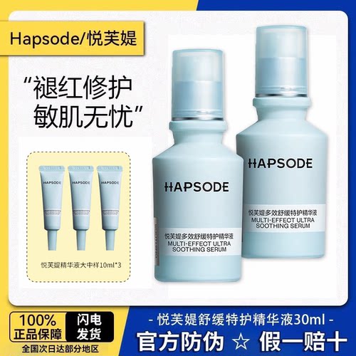 【防伪可查】悦芙媞修红精华