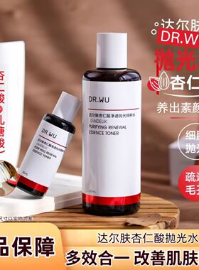 DR.WU达尔肤杏仁酸抛光水爽肤水化妆水drwu湿敷水去闭口粉刺正品