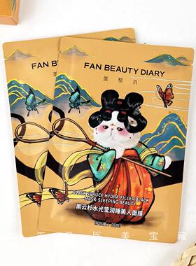 FAN BEAUTY DIARY黑云杉睡美人熬夜面膜女补水保湿面膜正品