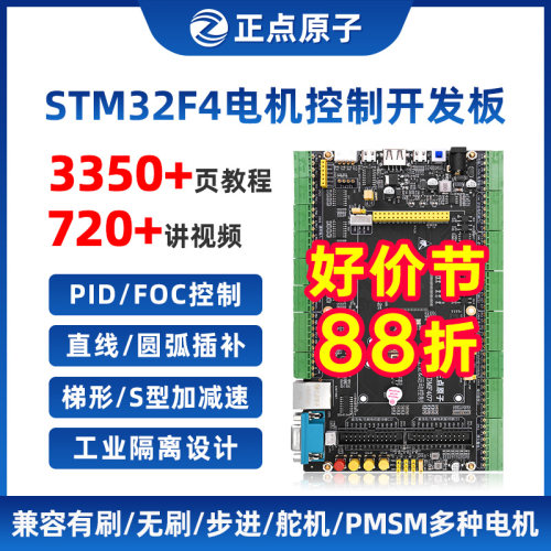 正点原子电机开 发板STM32F407IG工业控制驱动FOC PID工控STM32F4