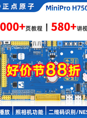 正点原子MiniPro H750开 发板STM32H750VB嵌入式套件ARM强51单晶
