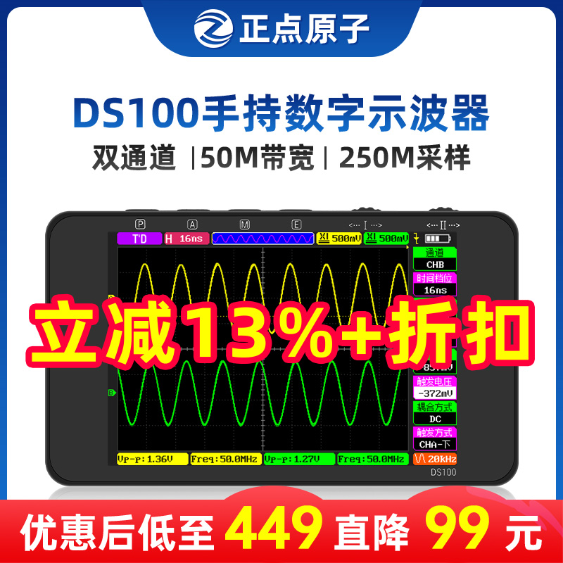 正点原子DS100手持数字示波器双通道迷你小型便携式仪表汽修50M-封面