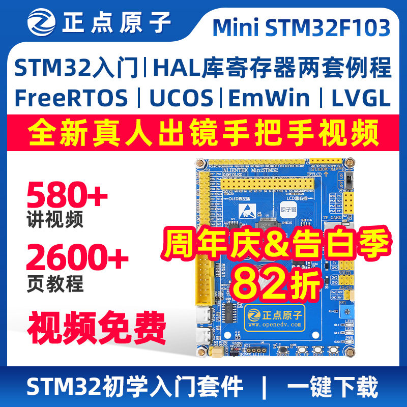 正点原子STM32开发板STM32F103RCT6单晶片学习板超STM32F103C8T6