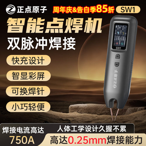 正点原子SW1智能点焊机锂电池点焊笔焊接手持小型仪器大电流脉冲