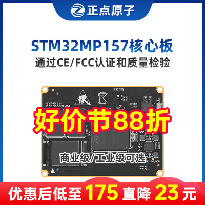 正点原子STM32MP157核心板Linux开发板STM32MP1嵌入式ARM工控A7