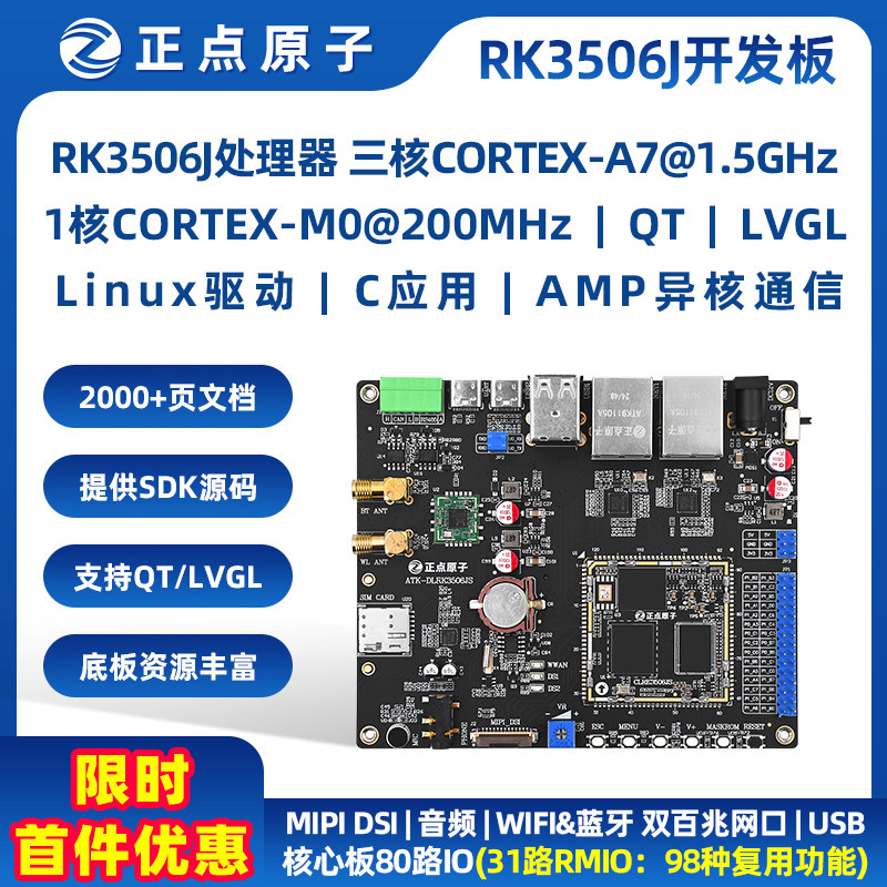 正点原子RK3506JS开发板瑞芯微ARM嵌入式Linux开发板评估板
