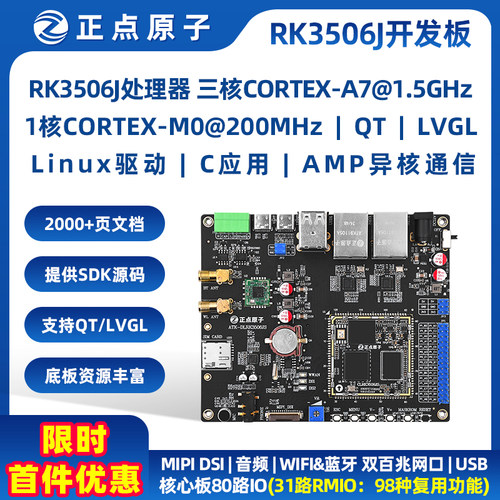 正点原子RK3506JS开发板瑞芯微ARM嵌入式Linux开发板评估板