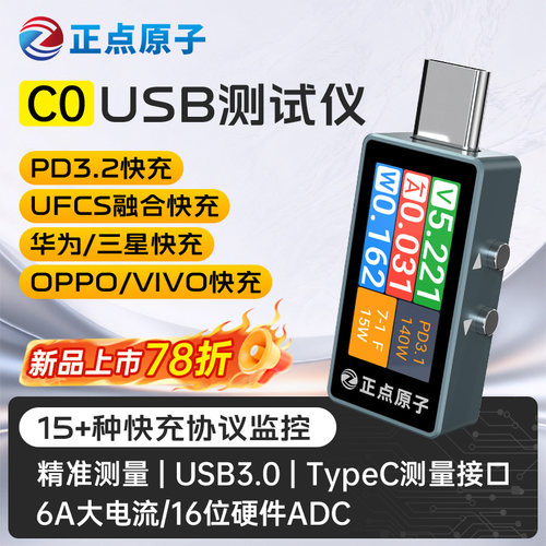 正点原子USB测试仪C0充电功率计电流电压表检测器快充协议PD诱骗