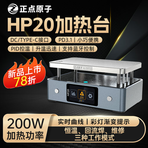 正点原子HP20智能加热台数显恒温平台拆焊台预热维修返修回流焊台