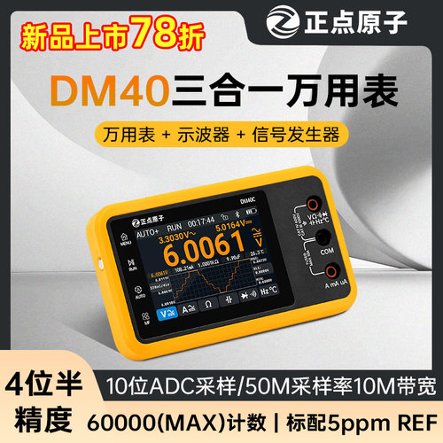 正点原子DM40数字万用电表4位半示波器讯号产生器三合一手持可携