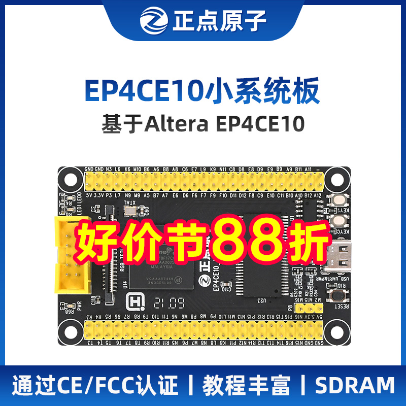 正点原子EP4CE10小系统板FPGA开发板核心板cyclone iv altera
