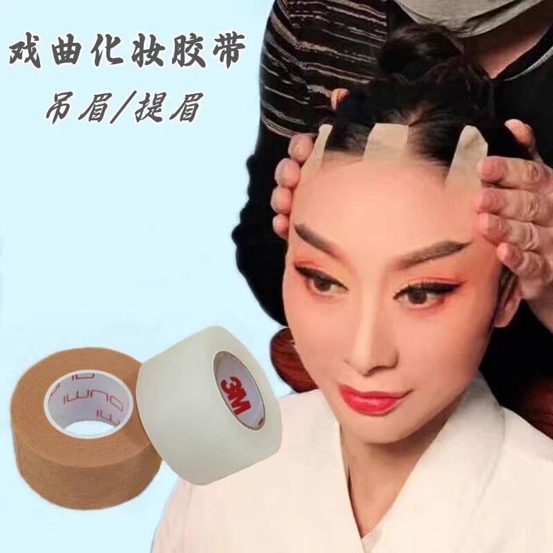 戏曲胶带吊眉勒头带双眼皮贴肤色透明cos化妆师专用V自粘提眉胶带