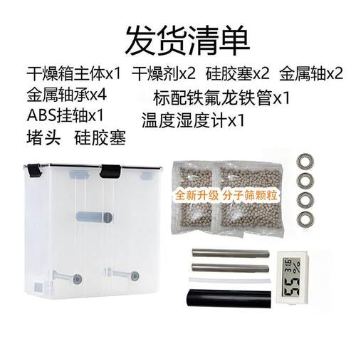 3D打印机耗材干燥防潮箱密封盒