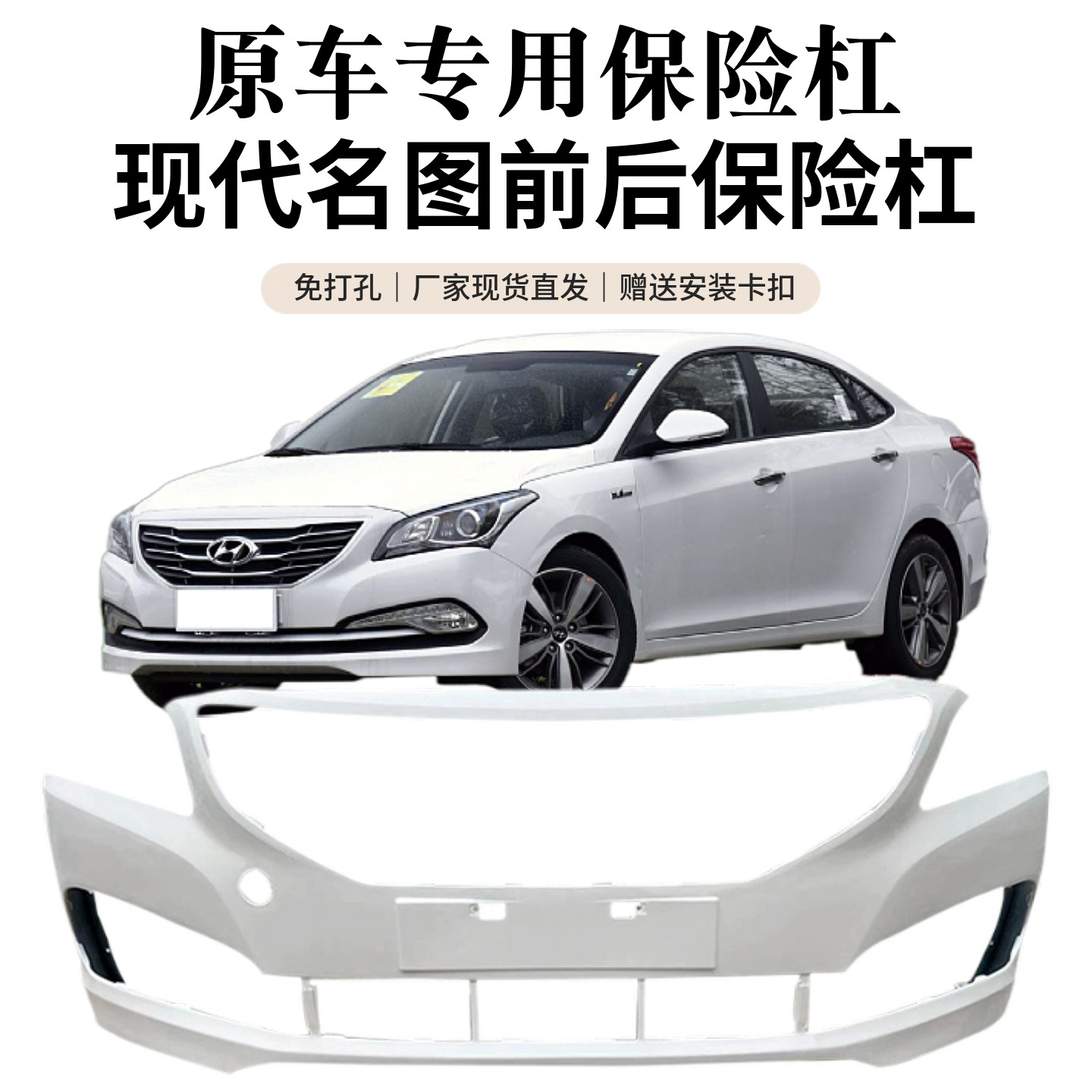 敬与名图14-17前杠后杠原装