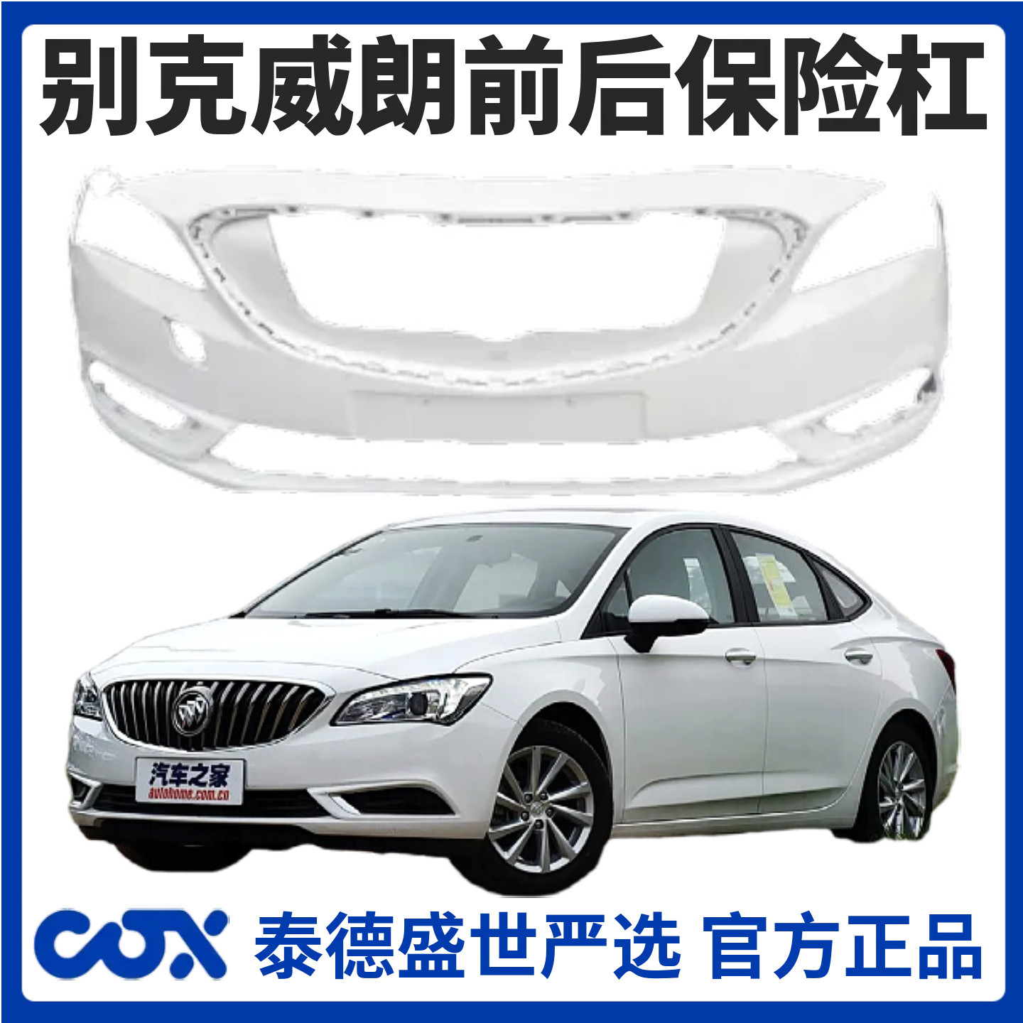 【4S特供】别克威朗前保险杠后保险杠新老款前杠后杠钢琴烤漆