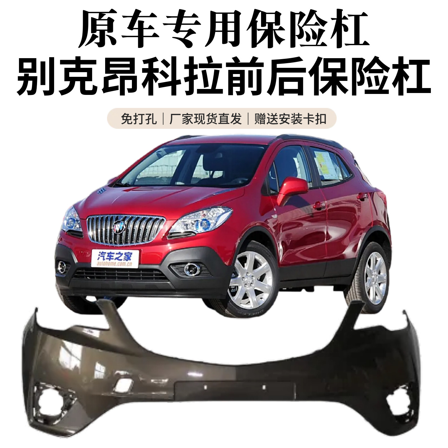 敬与昂科拉16-19前后杠烤漆