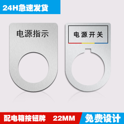 配电箱控制柜标签贴开关按钮指示灯标识牌22mm电气标牌定制铝合金不锈钢按钮标牌亚克力标牌定做按钮标牌面板