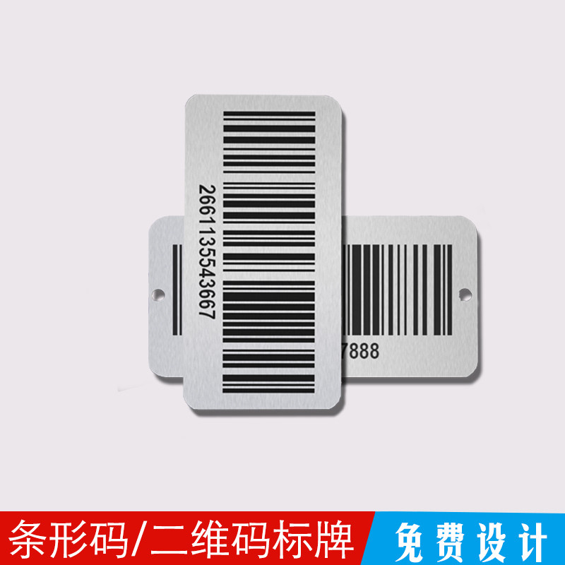 定制条形码货架点餐耐高温铭牌