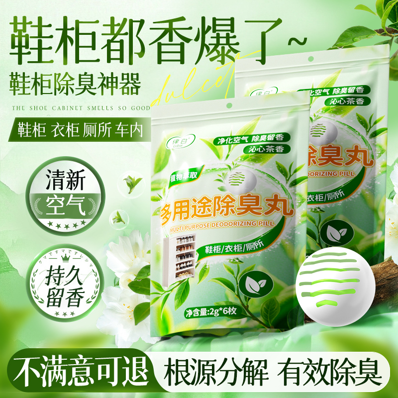 全网热销100w+！鞋柜除臭神器！