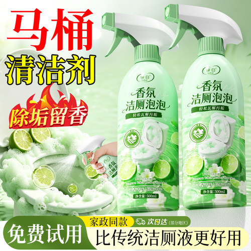 【商超断货王】马桶清洁剂TOP
