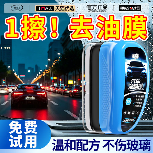 汽车玻璃油膜去除剂油膜清洁剂汽车专用前挡风玻璃后视镜强效去污
