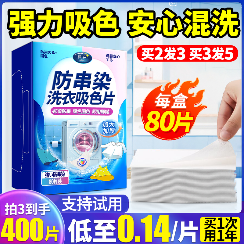 小红书推荐洗衣吸色片混洗防串色