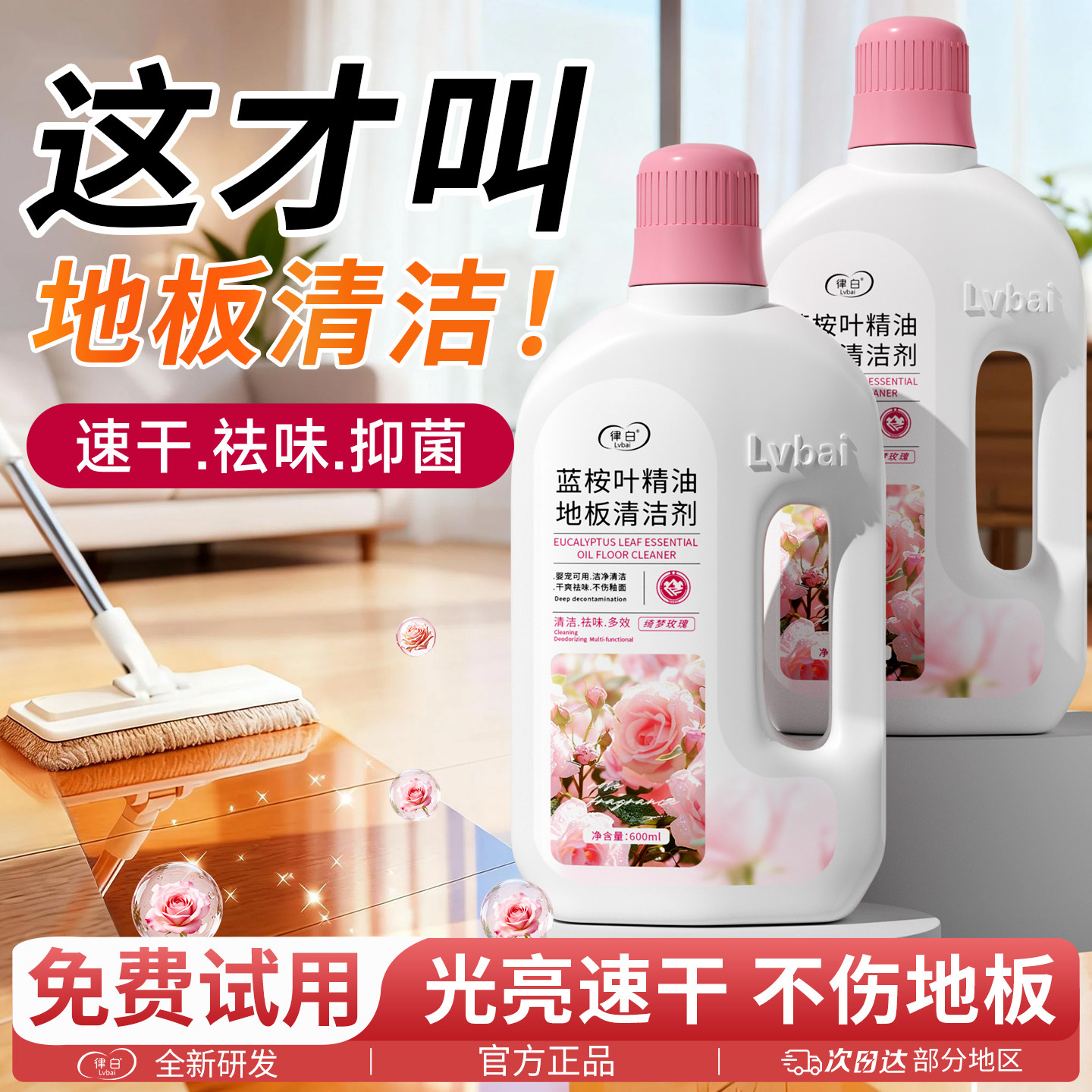 地板清洁剂拖地清洗瓷砖专用液不留水印持久留香强力去污抛光官方