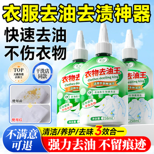 去油王去油漬衣服油跡神器去頑固污漬衣物油污強(qiáng)力清洗專用清潔劑